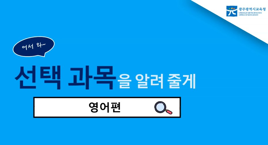 2015 선택과목 안내 영상()